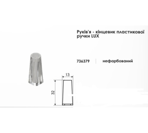 Ручка тростини для жалюзи