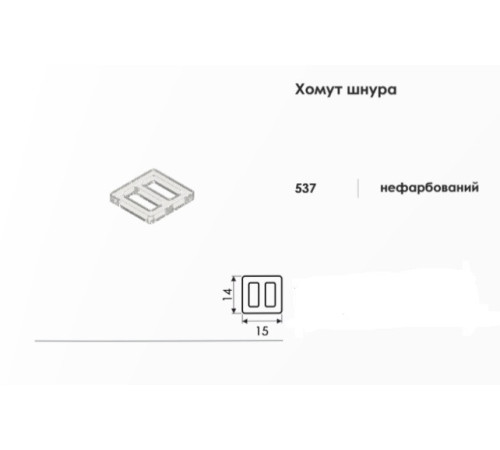 Хомут шнура для  горизонтальних жалюзі прозорий