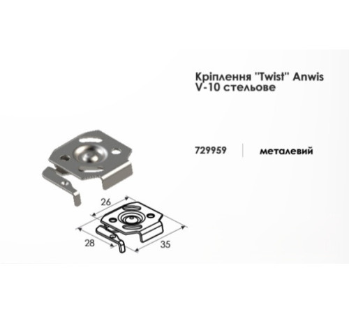 Кріплення стельове Twist Anwis V 10 для горизонтальних жалюзі.