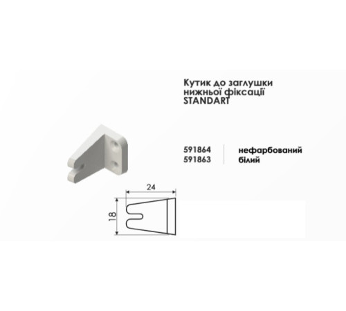 Нижня фіксація для горизонтальних жалюзі прозорий