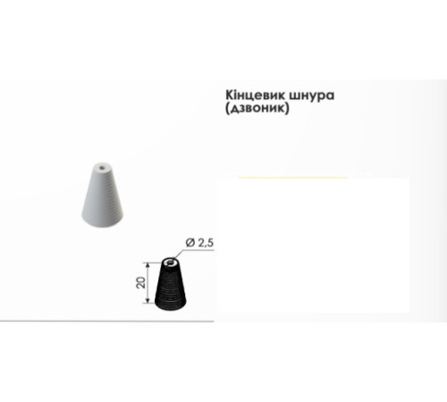 Колокольчик шнура для жалюзи прозрачный