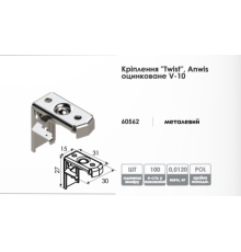 Крепление карниза жалюзи Twist Anwis оцинкованное V-10