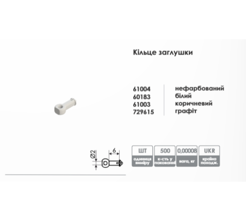Кільце бічне в заглушку на нижню планку прозора