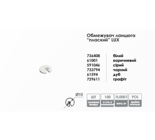 Обмежувач руху ланцюга управління Besta mini