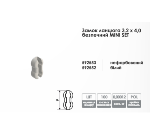 Замок цепи безопасный 3,2*4,0 Mini Set прозрачный