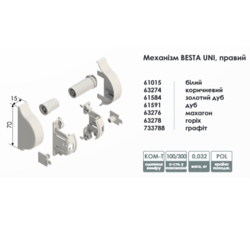 Механізм Besta Uni білий