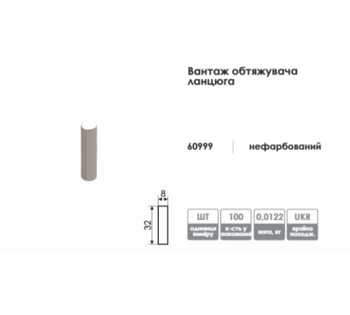 Груз для утяжелителя цепочки управления рулонными шторами металлическая