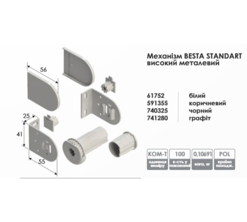 Механізм для ролет та римських штор Besta Standart 25мм металеве кріплення білий
