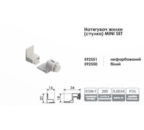 Натягувач жилки для рулоних штор Mini Set (комплект) фіксатор волосіні нижній білий