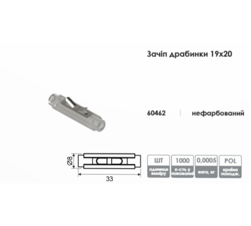 Валик зацеп стремянки для горизонтальных жалюзи 16 мм белый 19*20