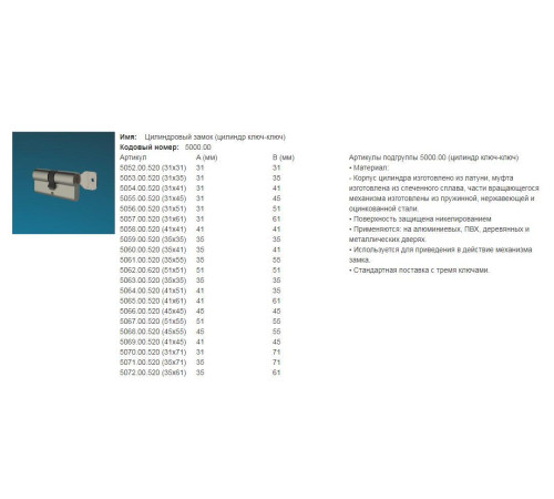 Цилиндр для замка 45/45 ключ-ключ Stublina 5066